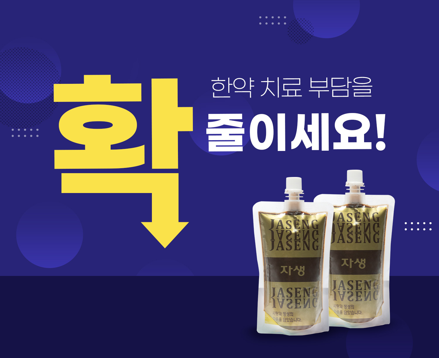 한약(첩약) 건강보험 적용! 치료비 부담 확 줄이세요!