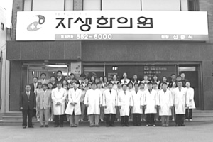1990년 자생한의원(자생한방병원의 전신)이 역삼동에 문을 열었다.