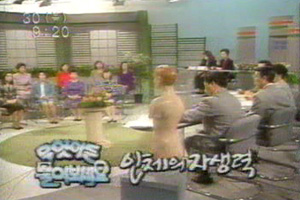 1992년 4월 KBS 무엇이든 물어보세요 - 다양한 방송활동으로 수술 없는 디스크 치료를 대중에게 지속적으로 알렸다